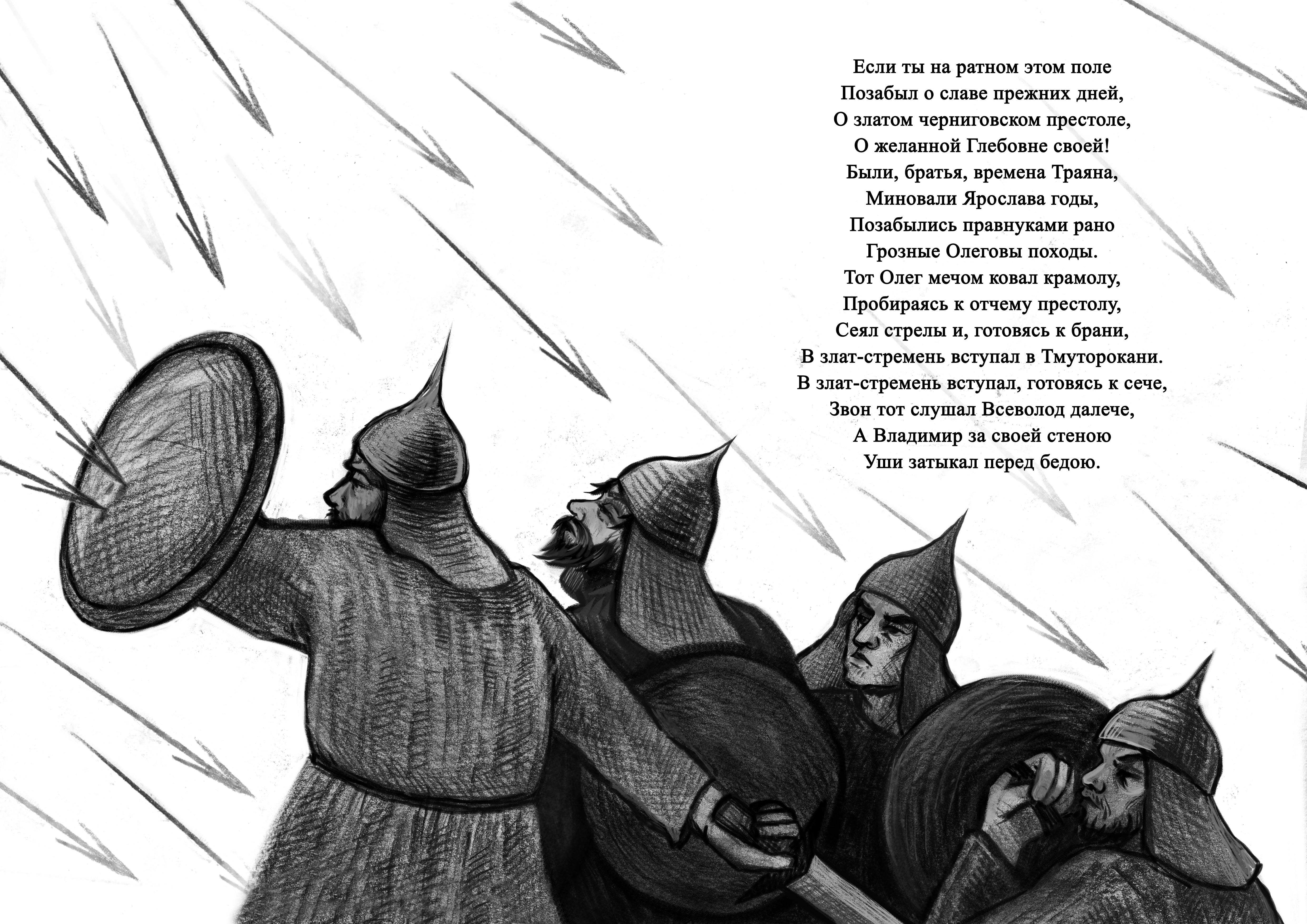 Слово о полку Игореве 25-26