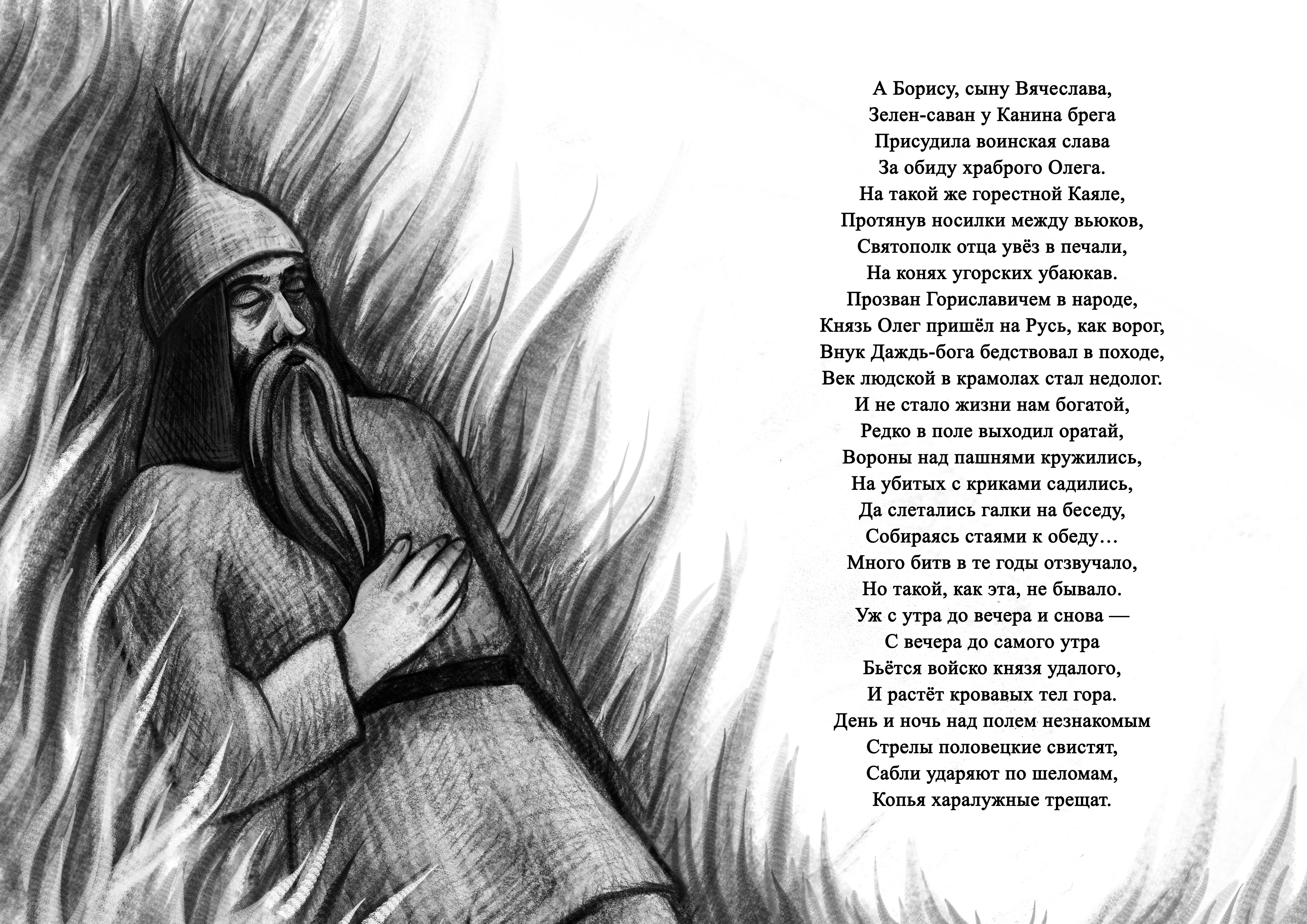 Слово о полку Игореве 27-28