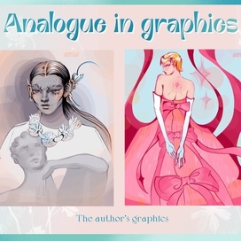 Авторская графика