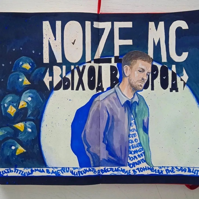 В колонке что за актовым залом noize mc