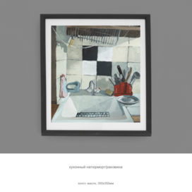 кухонный натюрморт (2)