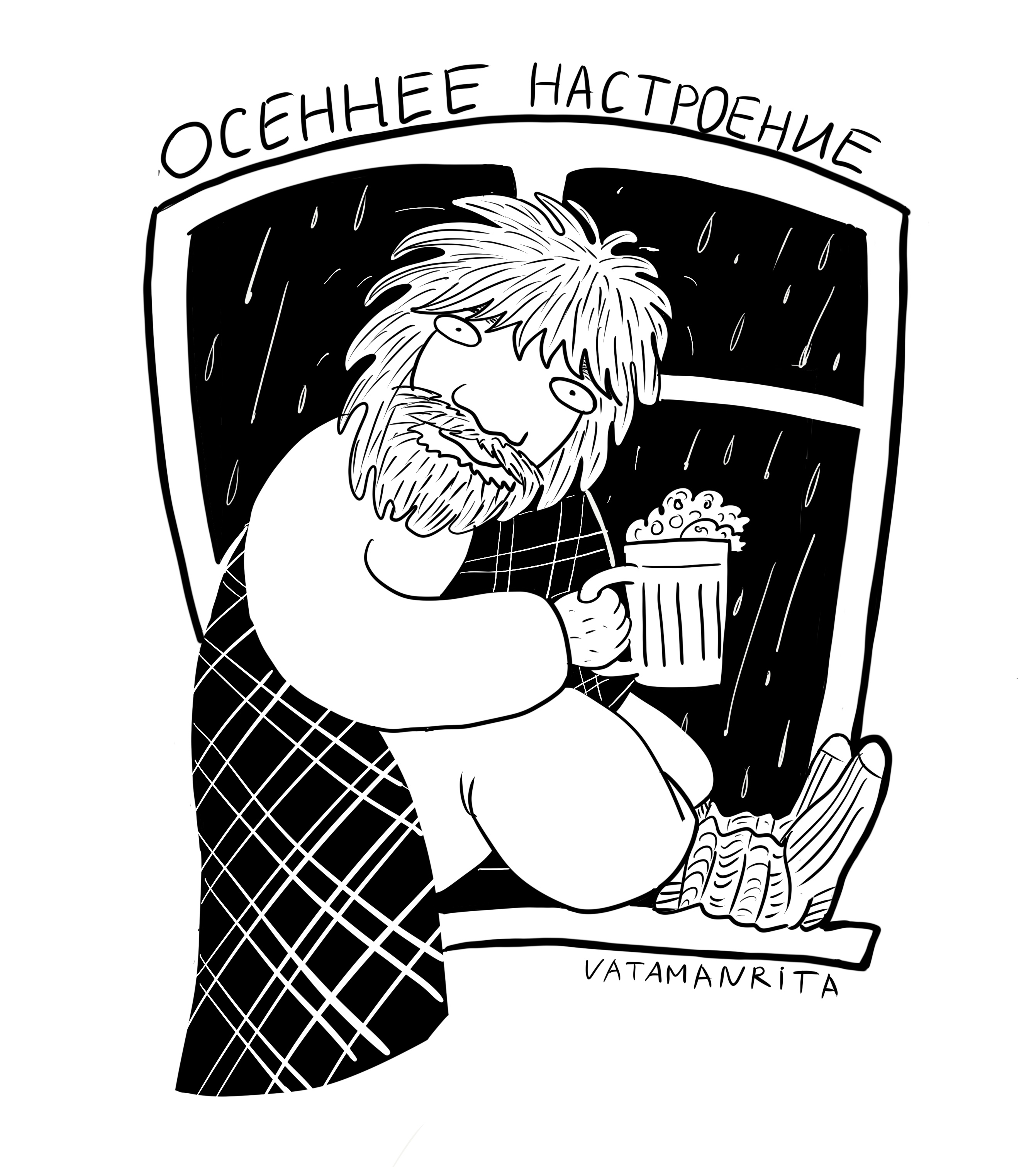 Осеннее настроение