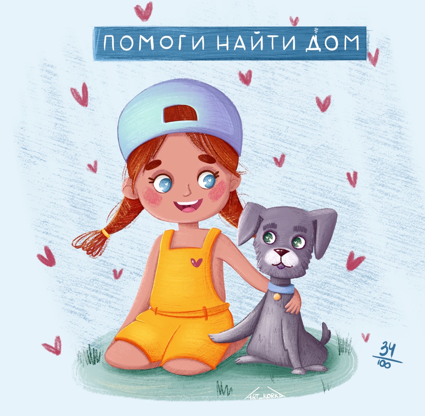 Иллюстрация Помоги найти дом🏠 | Illustrators.ru