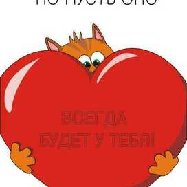 Сердце для тебя