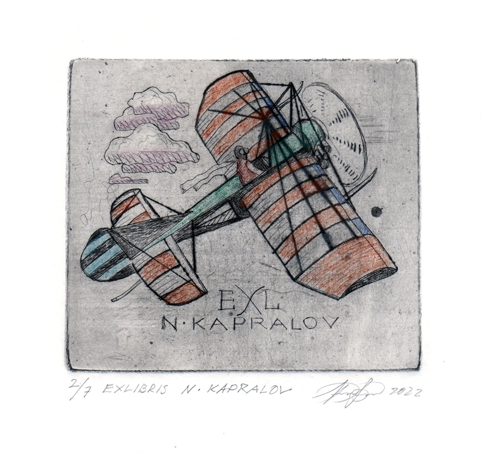 Иллюстрация Экслибрис летчика Николая Капралова. Сухая игла, цв.
