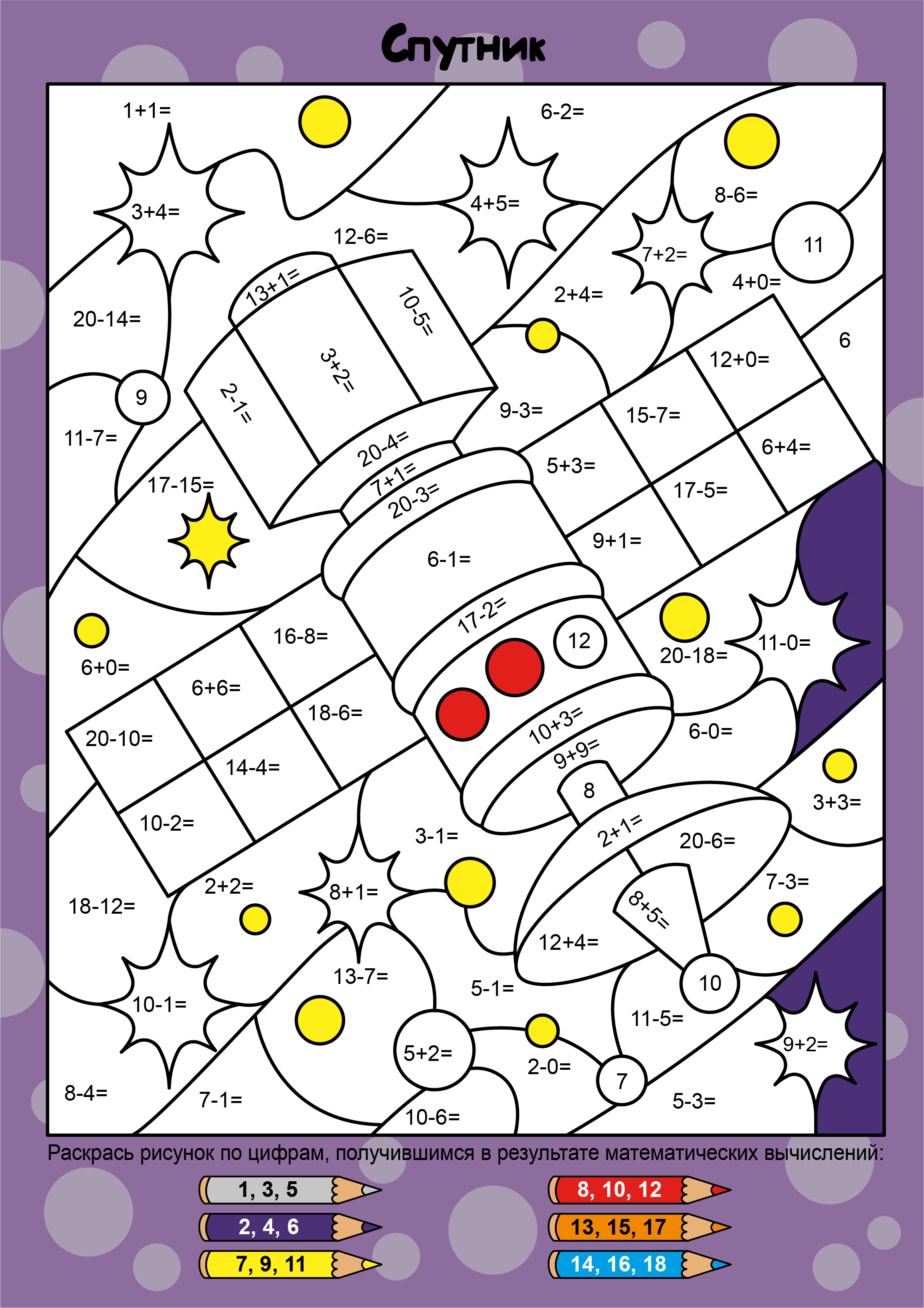 Иллюстрация Математическая раскраска. Спутник в стиле 2d, детский