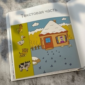 Иллюстрация к детской книге-развивашке 