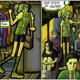 Страница комикса "Зазеркалье" (1)