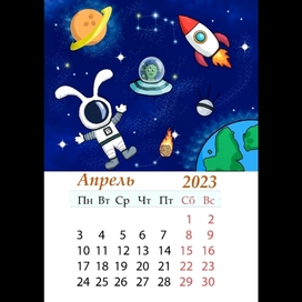 Космический апрель 2023