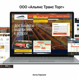 АльянсТрансТорг