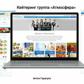 Кейтеринг Атмосфера