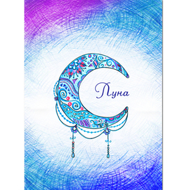 Луна. Волшебные иллюстрации.