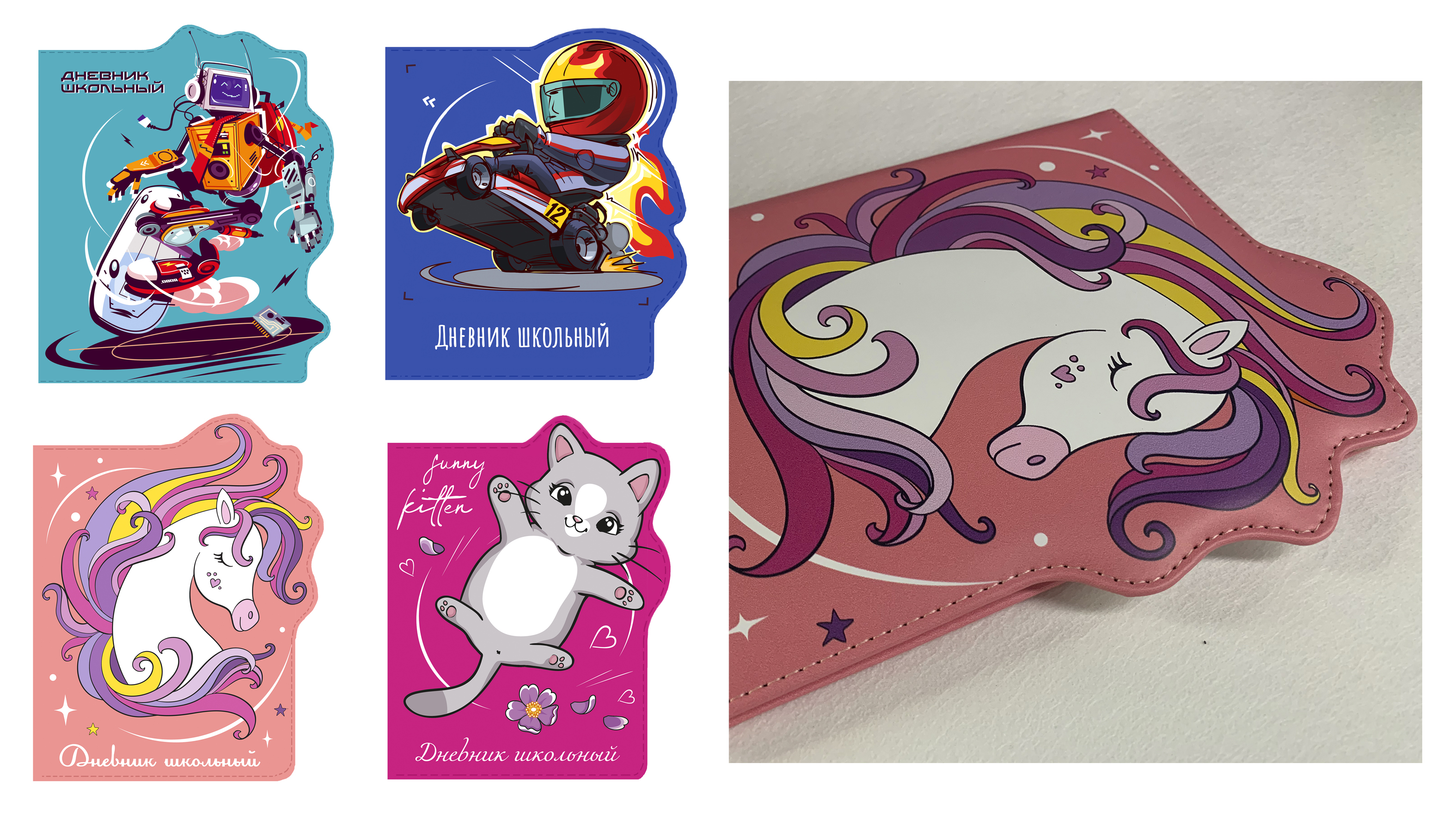 дизайн серии дневников