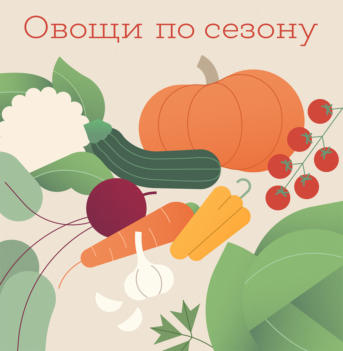 Иллюстрация Осенние овощи в стиле реклама | Illustrators.ru