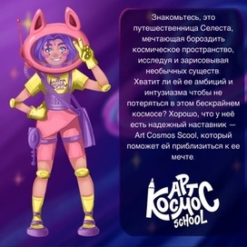 Концепт для ArtCosmosSchool