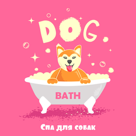 Иллюстрация для груминг-салона для собак