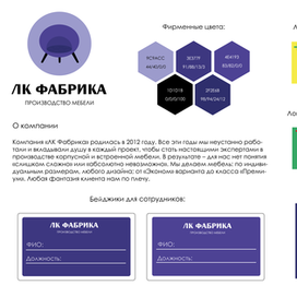 Составление фирменного стиля для компании