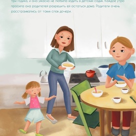 Иллюстрация для детского рассказа