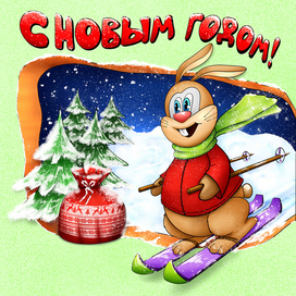 открытка заяц на лыжах