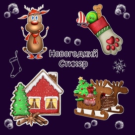 новогодние стикеры