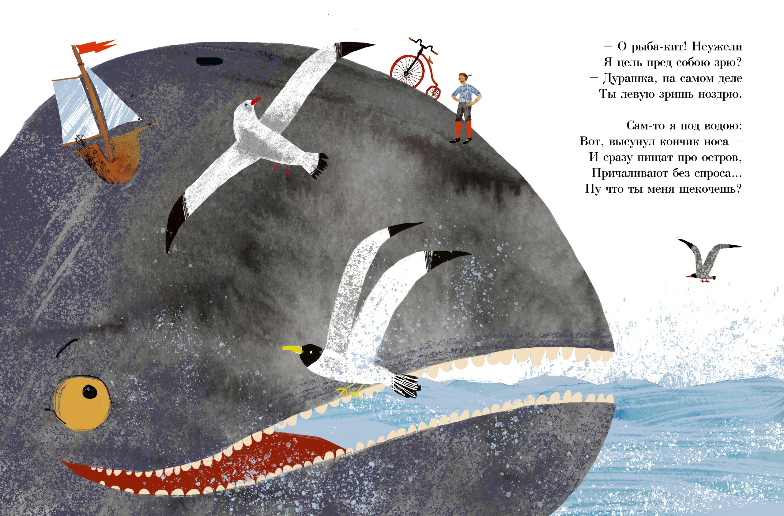 Иллюстрация к сказке рыба кит