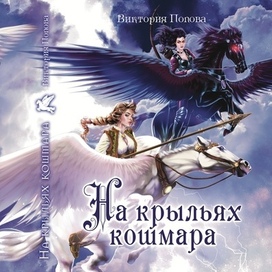 Обложка для Виктории Поповой