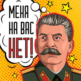 Векторный портрет И.В. Сталина 