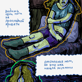 Фрагмент комикса про общагу