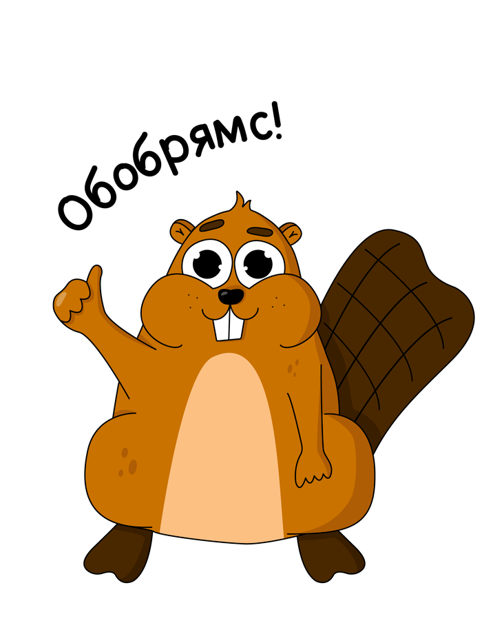 Иллюстрация Бобер в стиле 2d | Illustrators.ru