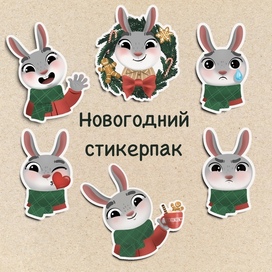 Новогодний стикерпак 2023