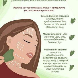 Вкладыш-инструкция для скребка Гуаша