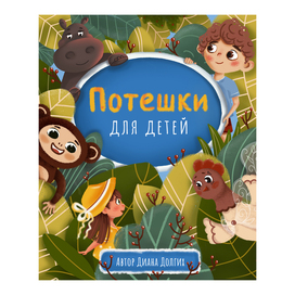 Обложка для детской книги