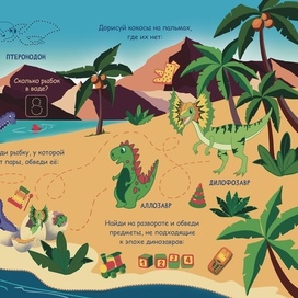 Иллюстрация Динозавры для издательства Пикум: - Журнал «Пиши-Стирай» для детей дошкольного возраста