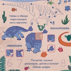 Иллюстрация Динозавры для издательства Пикум:  Журнал «Пиши-Стирай» для детей дошкольного возраста