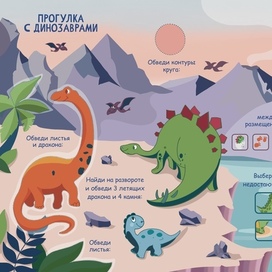 Иллюстрация Динозавры для издательства Пикум: - Журнал «Пиши-Стирай» для детей дошкольного возраста
