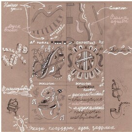 Эскиз-клаузура на музыкальную тему