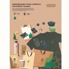 Фирменный стиль чайного магазина