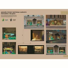 Дизайн проект витрины чайного магазина