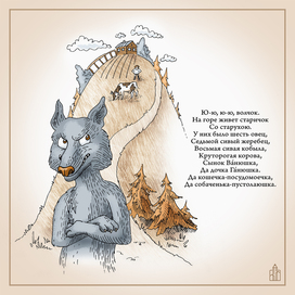 Песенка-присказка из сказки про волка