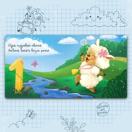 Иллюстрация для книжки малышки про счёт «Учимся считать»