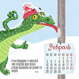 Работа для настольного календаря к году Дракона. Месяц февраль.