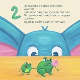 Иллюстрация для книжки, цифра «2»