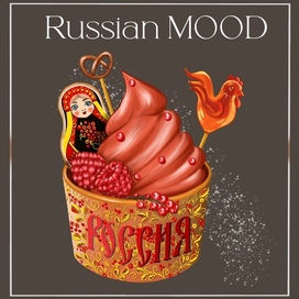 Десерт в стиле «русский стиль»