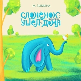 Обложка для детской книжки 