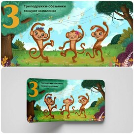 🐵🐒🐵 Разворот для детской книжки считалочки