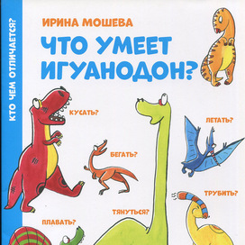 Обложка книги-активити