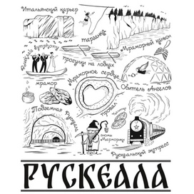 Принт «Рускеала»