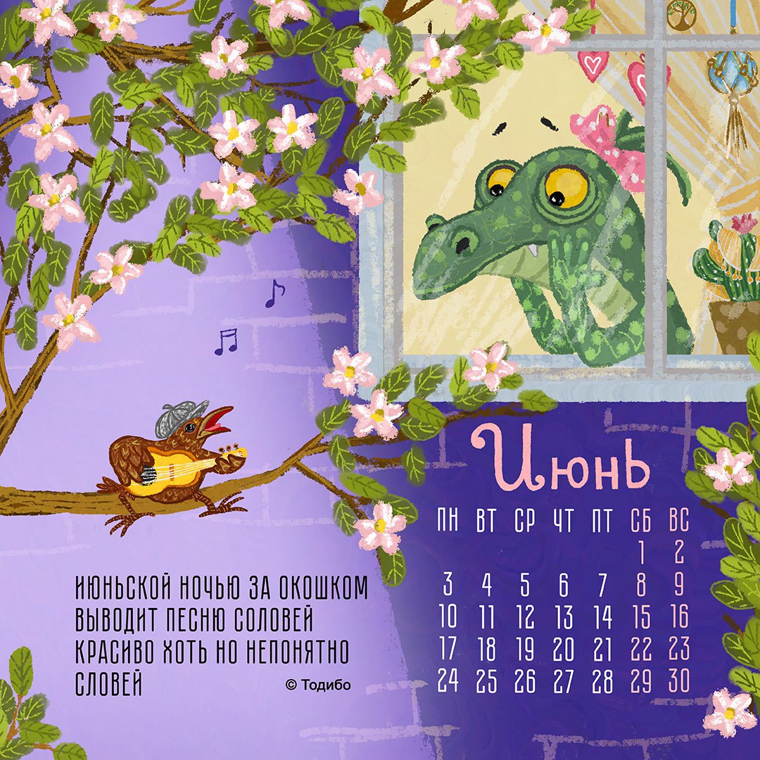 Иллюстрация Календарь на 2024 год в стиле 2d, детский, книжная