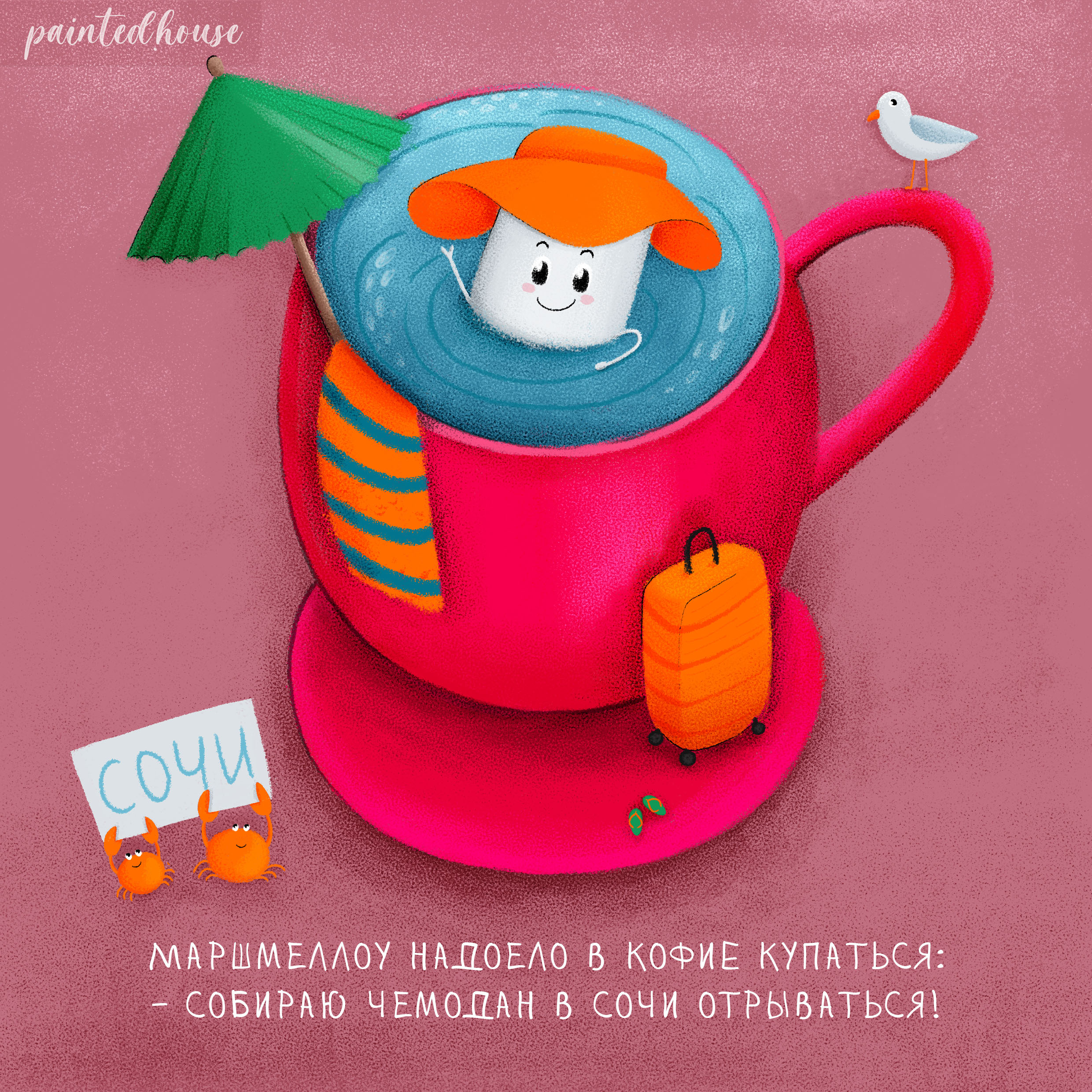 Иллюстрация Маршмеллоу в Сочи в стиле детский | Illustrators.ru