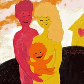 Чтобы родилась яркая личность, нужны две яркие личности